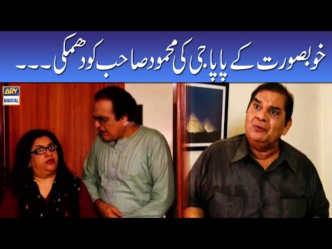 Khoobsurat Ke Papa Jee Ki Mehmood Sahab Ko Dhamki - Bulbulay | ARY Digital