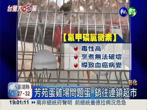 北市賣場雞蛋 驗出氟甲磺氯黴素