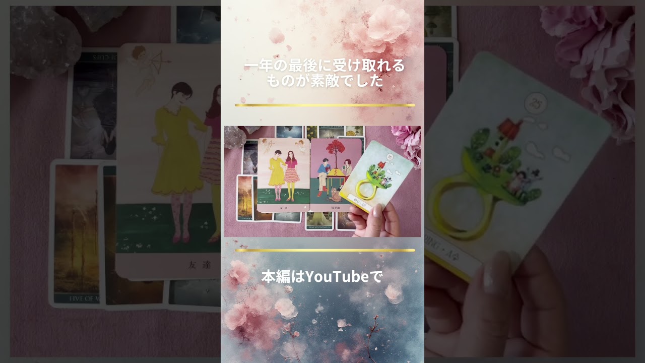 【タロット】乗り越えた最後に受け取れるものが素敵でした。辛い恋　恋愛も学びの時だった。#ツインレイ #タロット占い #恋愛