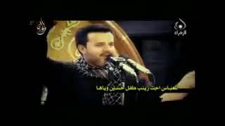 للعباس إجت زينب