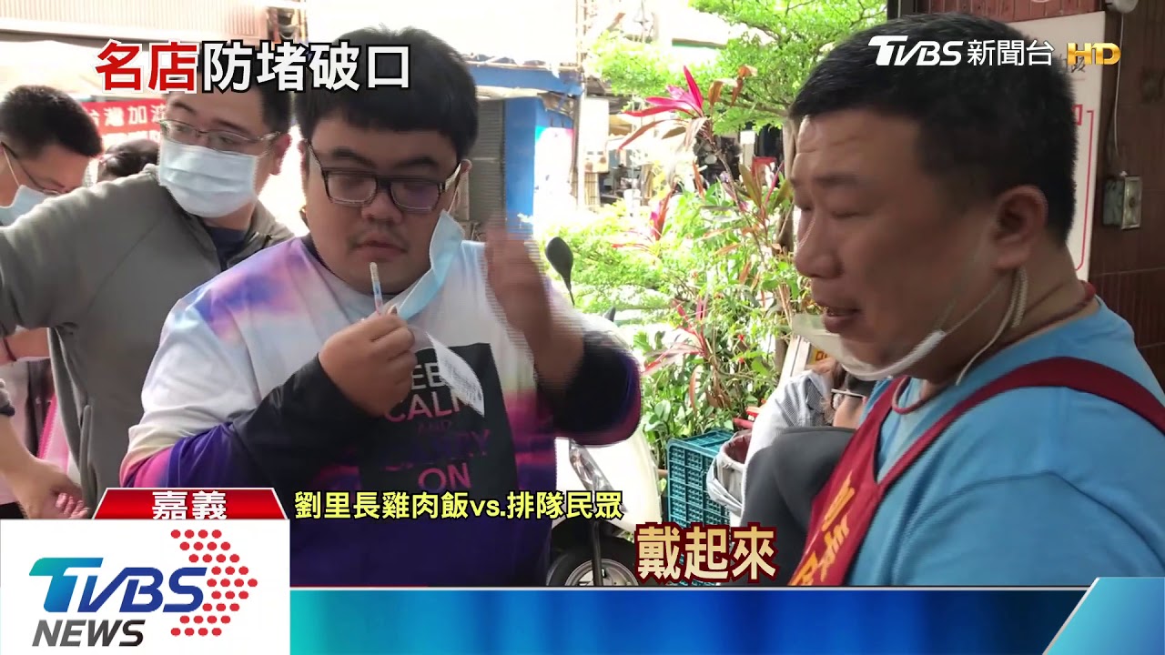 嘉義4名店帶頭防疫　客人排隊沒戴口罩不賣