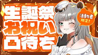 【#vtuber 】 🍊みかんクマ生誕祭🐻お祝凸待ち【#生誕祭 】
