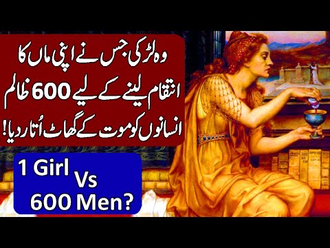 Giulia Tofana Killed Over 600 Men With Her Poisonous  Makeup! Hindi & Urdu.