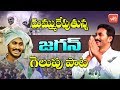 జగన్ గెలుపు పాట | YS Jagan Victory Song | Gira Gira Thirigindhi Fan Song | YOYO TV Music