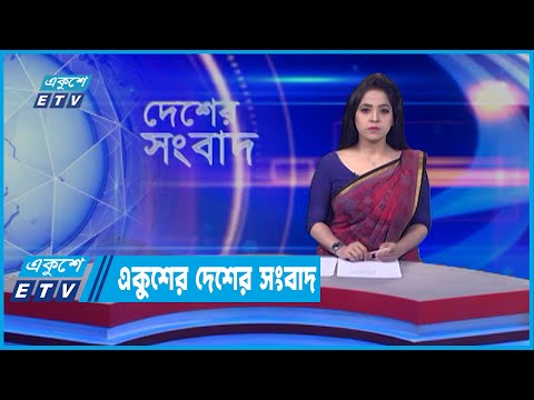 3.30 PM News || দেশের সংবাদ || 24 April 2022