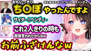 ノリアキがk4senから聞いた大阪に関するすべらない話に爆笑したり、軽々とラインを超えてくるヘンディーにざわつくひなーの達ｗｗ【橘ひなの/胡桃のあ/天宮こころ/ヘンディー/鈴木ノリアキ/ぶいすぽ】