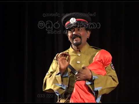 මධුර ජවනිකා - නැතත් ගෙයි තුන් හතර වේලම