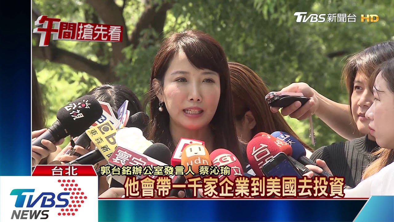 首鬆口?!日媒指郭台銘有意出馬選總統