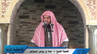 صورة هل بعض الزنا أعظم من بعض؟- د. عماد السواعير