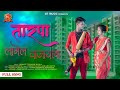 New Adivasi Song तारपा लागेल वाजायला HEMANT MADHA SANJANA RAVTE DA