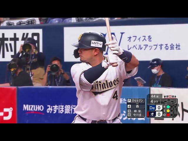 【4回裏】4番の一打!! バファローズ・森友哉 先制の8号ソロで先発を援護!!  2023年6月10日 オリックス・バファローズ 対 横浜DeNAベイスターズ