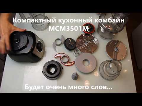 Кухонний комбайн Bosch MCM3501M
