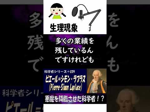 ピエール=シモン・ド・ラプラス - 定義