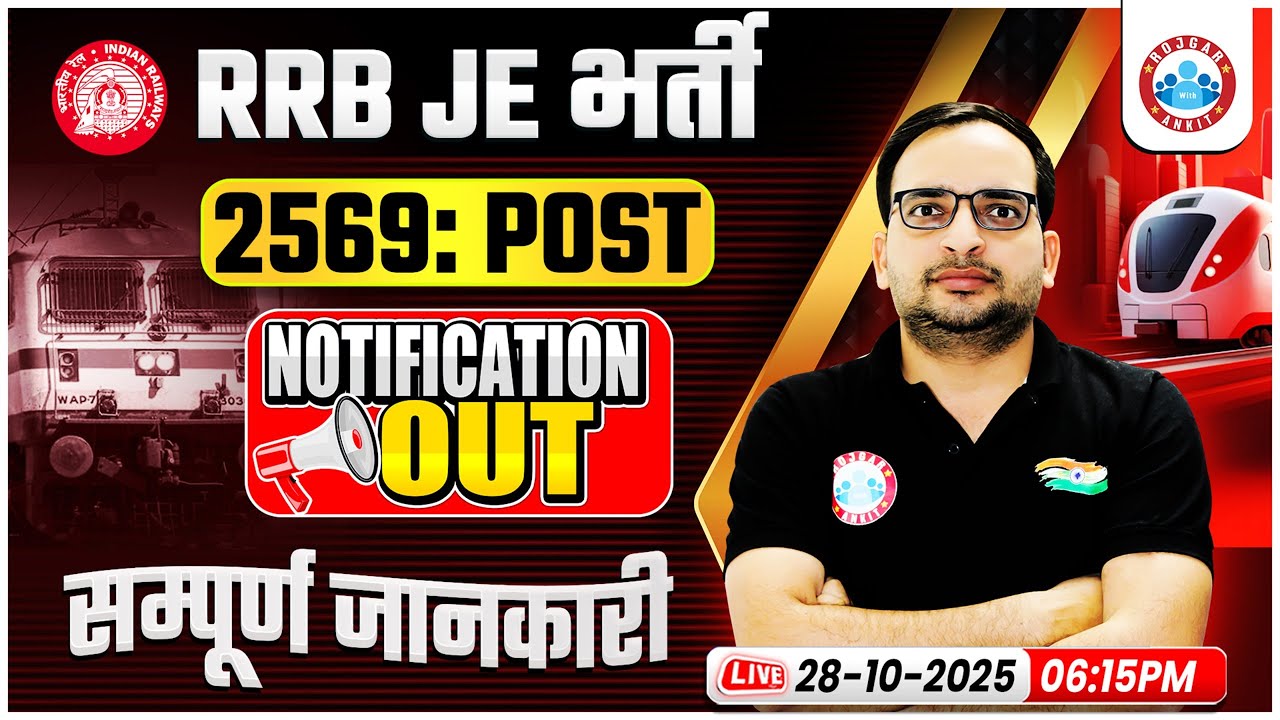 RRB JE 2025 Notification | RRB JE Vacancy 2025 | 2569 Posts | Full Details by Ankit Bhati Sir