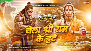 Download lagu ram navmi dj song | sena shree ram ke hate dj remix | ram navmi edm compatition mix | ramnavmi dj mp3