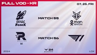 [電競] 2024 LCK Summer W6D3 !樂透