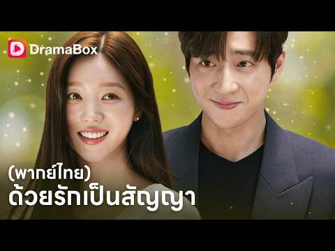 สามีตาบอด! ทิ้ง 'คุณหนูตัวจริง' ไปคว้า 'ของปลอม' งานนี้แม่ขอฟาดคืนให้สาสม! 👠| Dramabox
