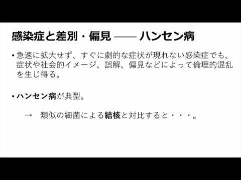 【医学部保健学科】模擬講義（感染症と倫理）
