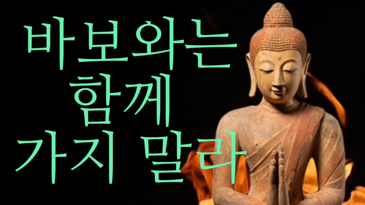 법구경 5장- 바보의 장