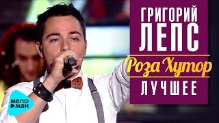 Григорий Лепс: Родион Газманов -  Гравитация (Рождество - Роза Хутор 2016)