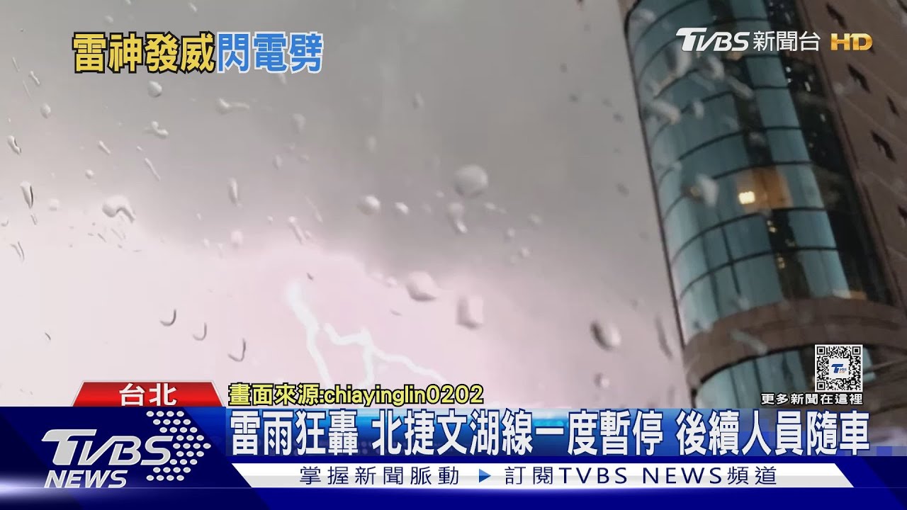 午後對流旺盛 北部暴雨「1分鐘閃電逾400次」