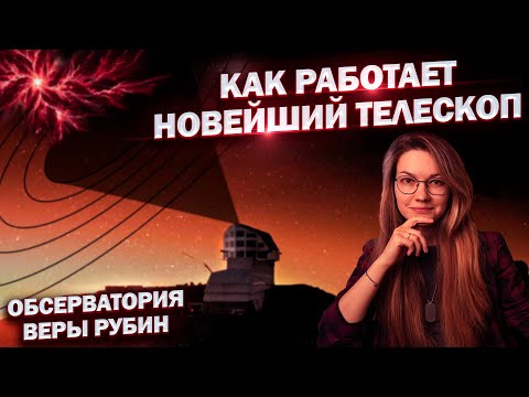 Vera Rubin's newest observatory: how it works, what makes it unique, and its first discoveries