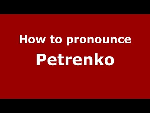 How to pronounce Petrenko