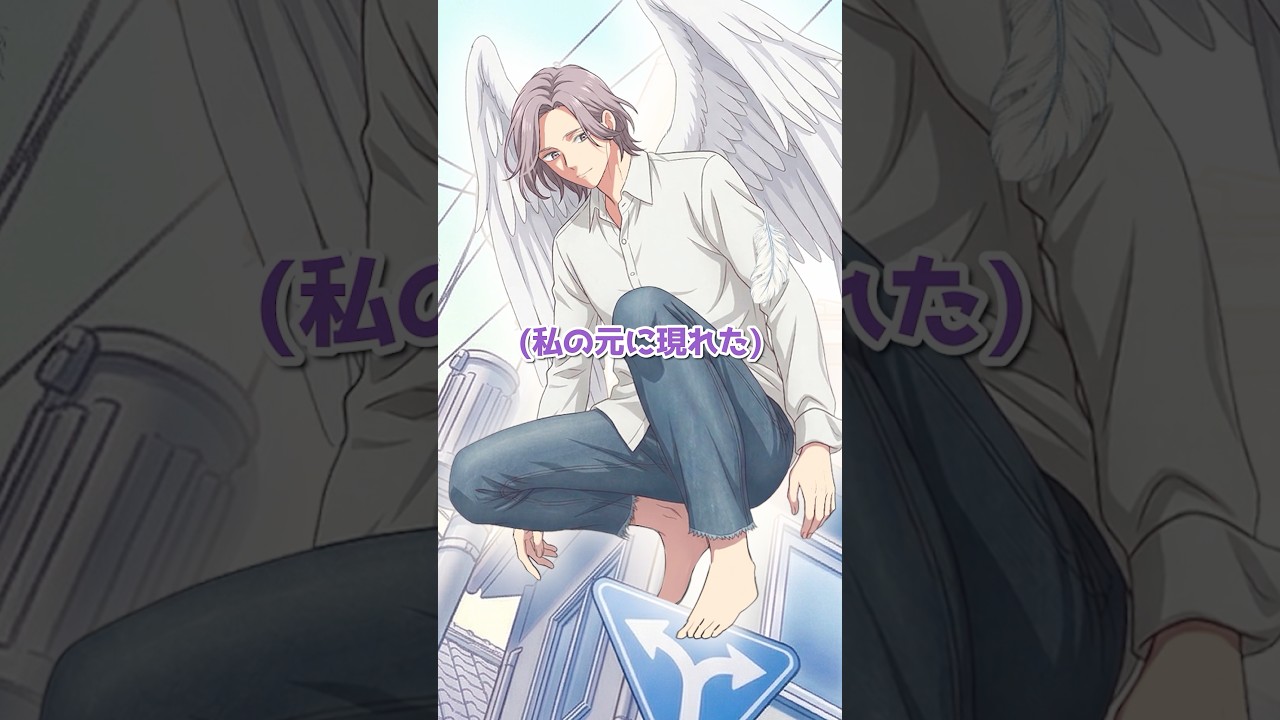 正しい選択を教える天使、その正体がヤバすぎた… #shorts