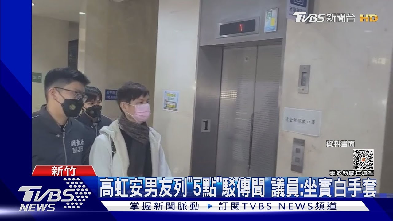 高虹安男友列「5點」駁傳聞 議員:坐實白手套