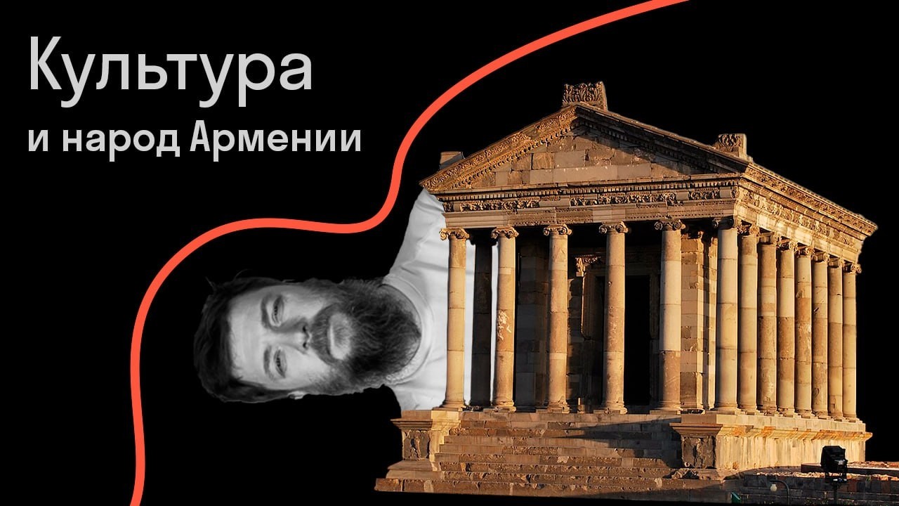 Алексей Муравьев — Рождение Армении