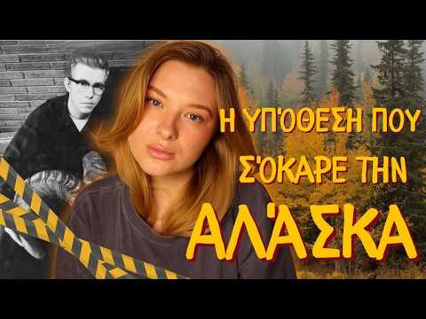 Η Διπλή Ζωή του Φούρναρη της Πόλης | Ρομπερτ Χάνσεν | MC