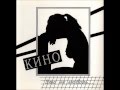 Kino - Muzika Voln / Кино - Музыка волн
