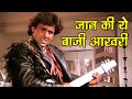 Jaan Ki Yeh Baazi Video Song Aakhri Baazi Govinda 90s Bollywood