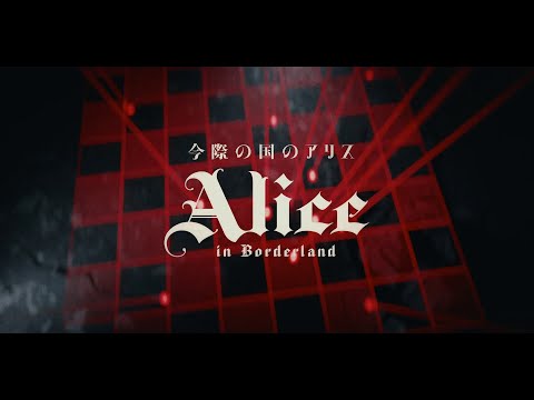Alice in Borderland : Season 2 - Official Opening Credits / Intro (Netflix' series) (2022)