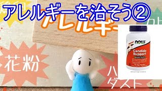 カンジダサポートでカンジダ除菌