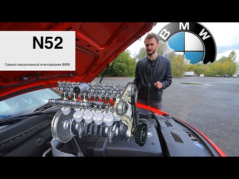 Двигатель BMW N52, самый сложный атмосферник от BMW