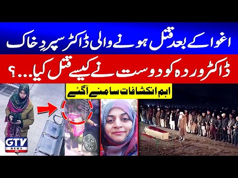 Dr. Warda Ko Dost Nay Kis Tarah Mara? | Shocking Case Details Revealed | Breaking News