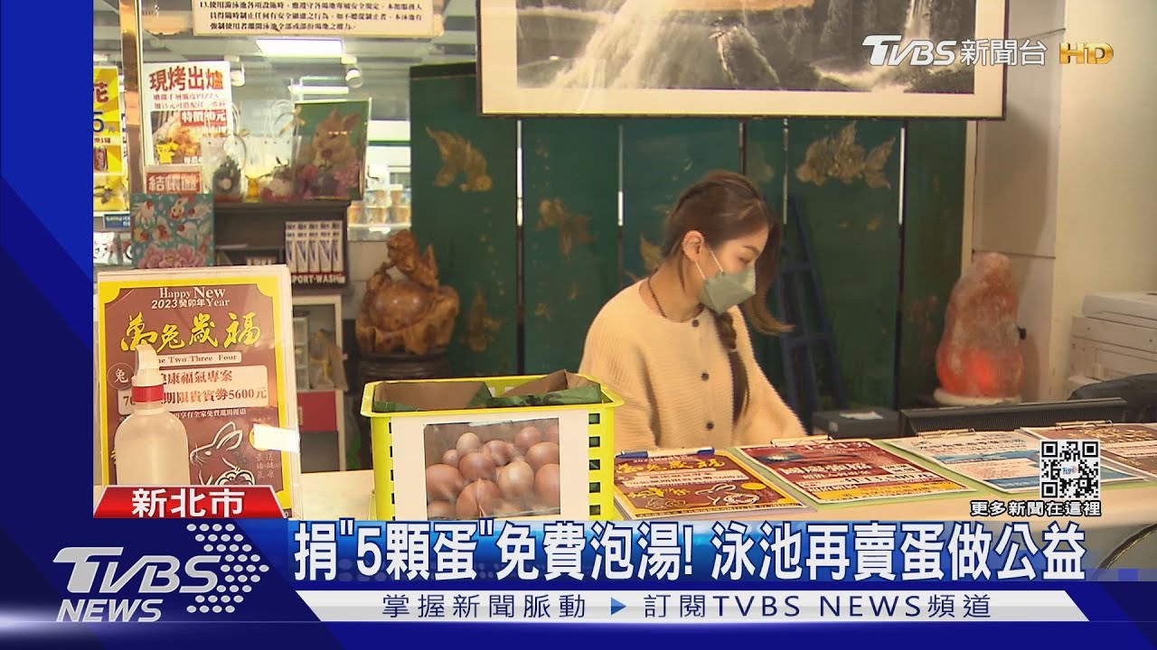 捐「5顆蛋」免費泡湯!泳池再賣蛋做公益