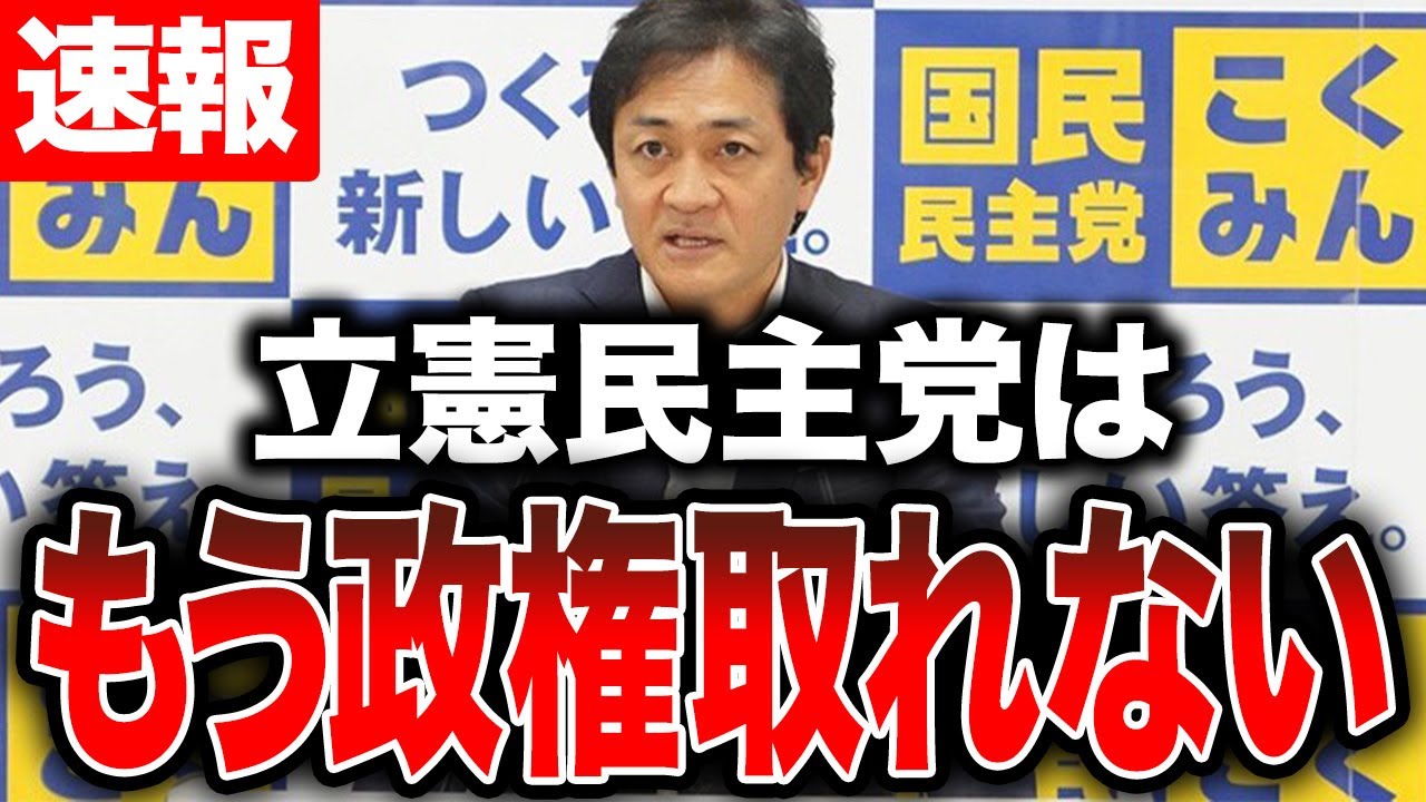 【速報】国民民主党・玉木雄一郎代表が小西洋之議員に対しての立憲民主党の対応を批判