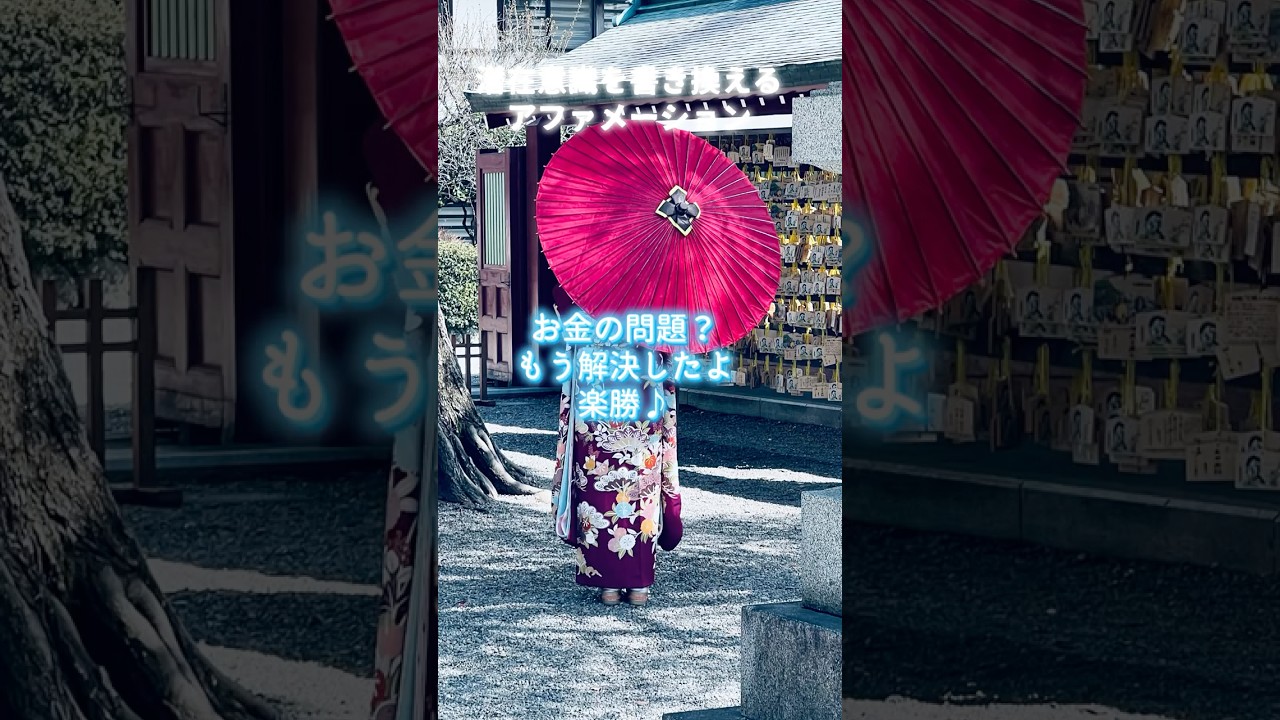 えっ🌟たったコレだけ⁉️お金がどんどん増えるアファメーション