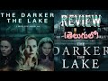 The Darker the Lake Movie Review Telugu | The Darker the Lake Movie Telugu Review | Review Telugu |