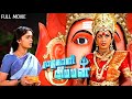 ராஜகாளி அம்மன் திரைப்படம் Popular Devotional Full Movi