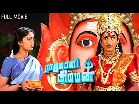 Rajakali Amman