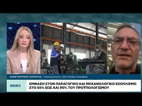 «Παράγουμε στην Ελλάδα»: Δράση προϋπολογισμού 50 εκατ. ευρώ για την ενίσχυση της μεταποίησης