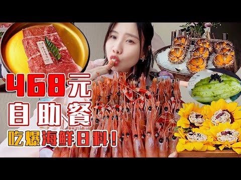 438元/位的日料自助餐，整盤鰲蝦+自製海膽飯，海鮮吃到爽！【密子君Mires】