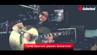 Video thumbnail for Акустическая гитара Cort CJ1F -- Alexander Kiss by GuitarlandTVShow
