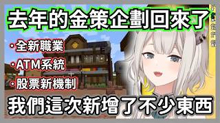 去年大好評的HOLO麥塊賺錢企劃回歸，大獅說明各種新增的機制與遊戲實機演示【獅白牡丹】【hololive精華】