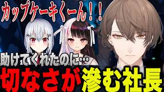 一緒に行けなくて切なくなる社長【加賀美ハヤト/にじさんじ】