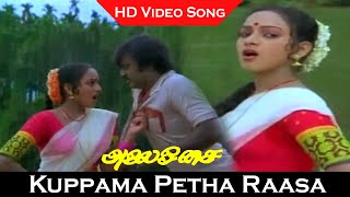 Download lagu Kuppama Petha Raasa Song | Alai Osai Movie | Vijayakanth, Nalini Old Songs | Janaki Hits | HD mp3 Download lagu Kuppama Petha Raasa Song | Alai Osai Movie | Vijayakanth, Nalini Old Songs | Janaki Hits | HD mp3