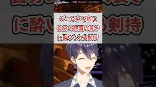 集中しすぎてディスプレイに近づきすぎる剣持